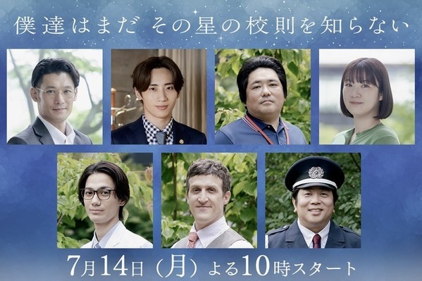 INI・許豊凡、初の連ドラレギュラー出演で弁護士役「僕達はまだその星の校則を知らない」