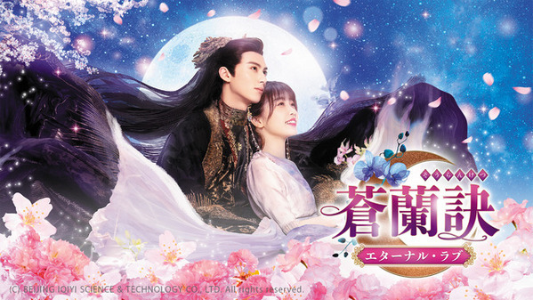 ABEMAが中国ドラマチャンネル開設　24時間365日無料放送