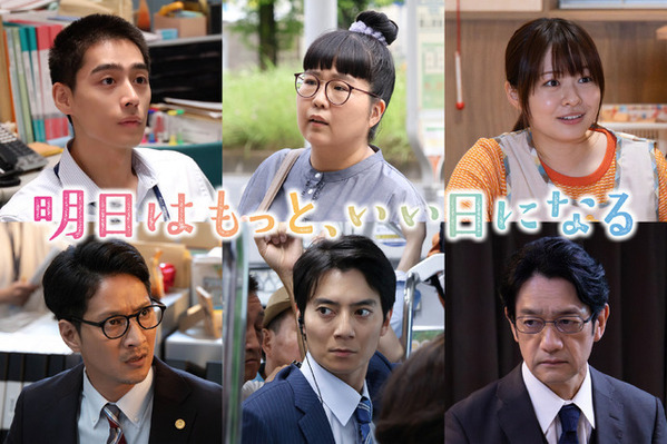 濱尾ノリタカら、児童相談所の職員に　福原遥主演「明日はもっと、いい日になる」