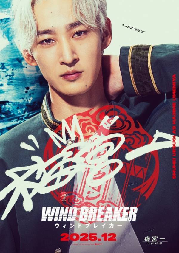 水上恒司が実写『WIND BREAKER』で“桜遥”に！“防風鈴”キャスト＆特報解禁