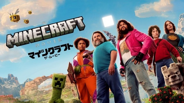 『マインクラフト／ザ・ムービー』プレミア配信開始 下野紘ナレのオリジナル・トレーラー公開