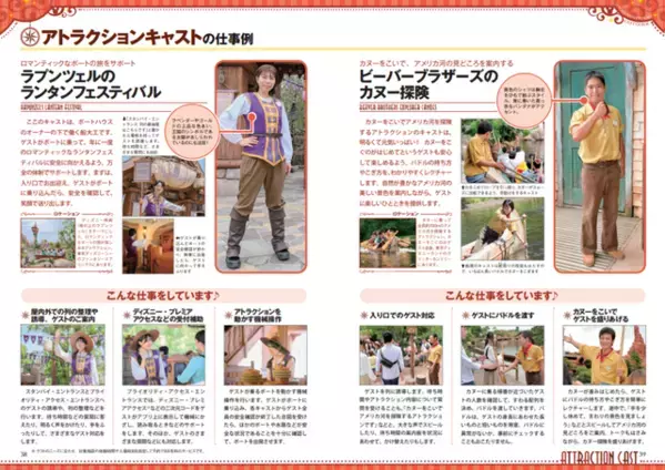 【ディズニー】現役キャストのホンネや仕事の裏側まで大公開！東京ディズニーリゾート「最新版 キャストの仕事」発売