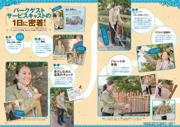 【ディズニー】現役キャストのホンネや仕事の裏側まで大公開！東京ディズニーリゾート「最新版 キャストの仕事」発売
