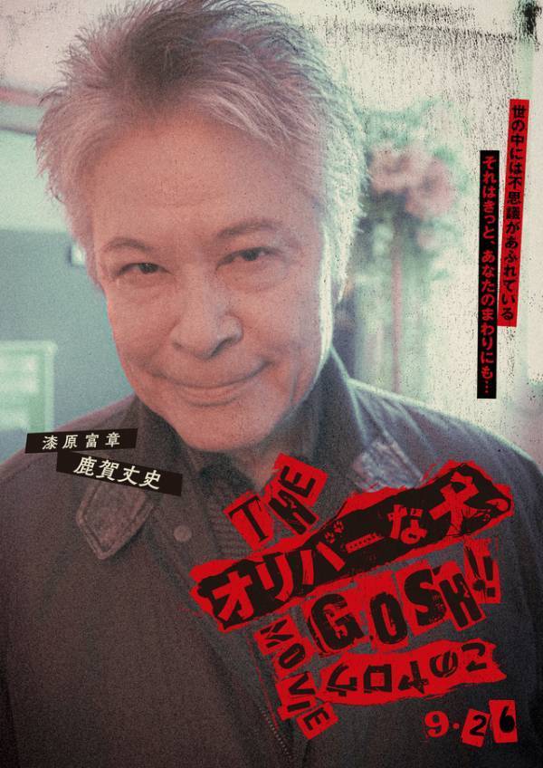 深津絵里＆吉岡里帆ら『THE オリバーな犬、(Gosh!!)このヤロウ MOVIE』キャラクタービジュアル