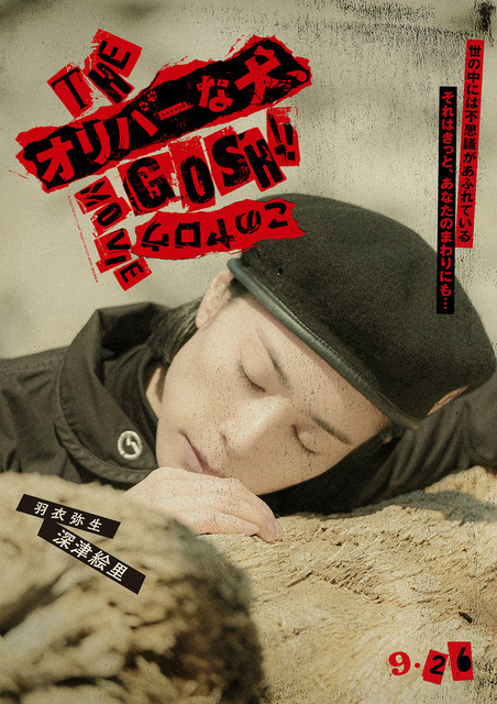 深津絵里＆吉岡里帆ら『THE オリバーな犬、(Gosh!!)このヤロウ MOVIE』キャラクタービジュアル