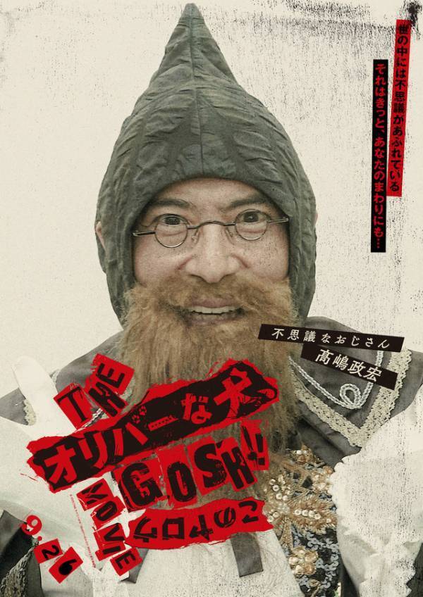 深津絵里＆吉岡里帆ら『THE オリバーな犬、(Gosh!!)このヤロウ MOVIE』キャラクタービジュアル