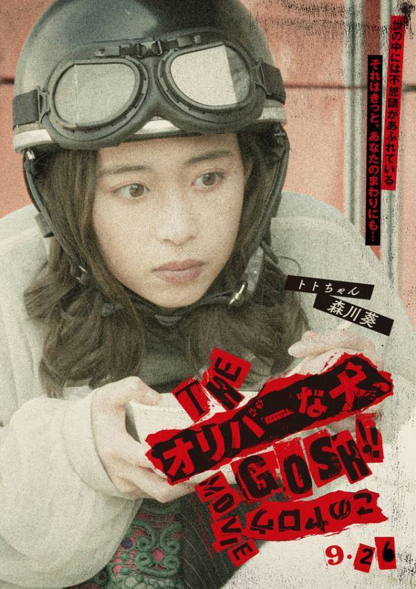 深津絵里＆吉岡里帆ら『THE オリバーな犬、(Gosh!!)このヤロウ MOVIE』キャラクタービジュアル