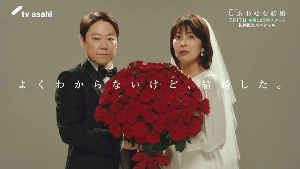 阿部サダヲ＆松たか子主演ドラマ「しあわせな結婚」世界観を凝縮した映像公開