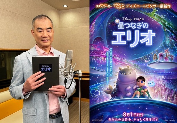 宇宙飛行士の野口聡一が日本版声優に『星つなぎのエリオ』