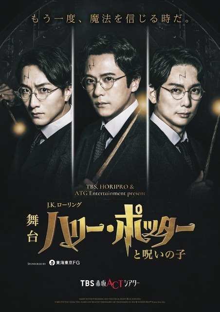 稲垣吾郎＆平岡祐太ら　舞台「ハリー・ポッターと呪いの子」4年目新キャスト扮装ビジュアル公開