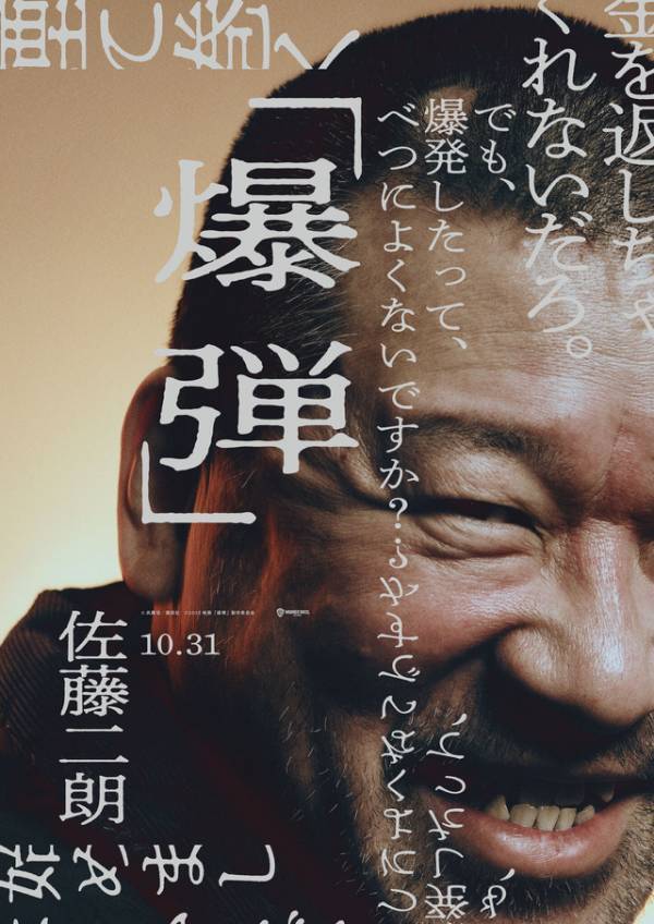 山田裕貴主演『爆弾』キャラビジュアル公開 坂東龍汰＆寛一郎の出演も明らかに