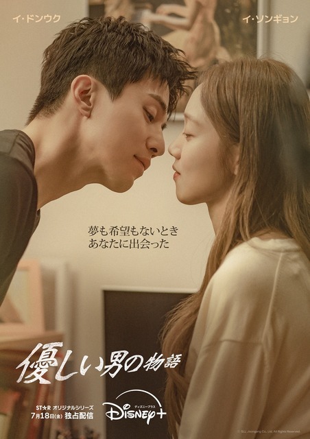 イ・ドンウク×イ・ソンギョン初共演「優しい男の物語」7月18日よりディズニープラス配信開始