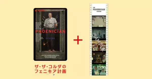 前途多難な父娘の旅の行方は…ウェス・アンダーソン監督最新作『ザ・ザ・コルダのフェニキア計画』本予告