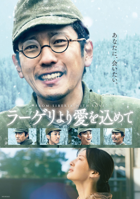 二宮和也主演『ラーゲリより愛を込めて』8月11日に戦後80年の地上波放送決定