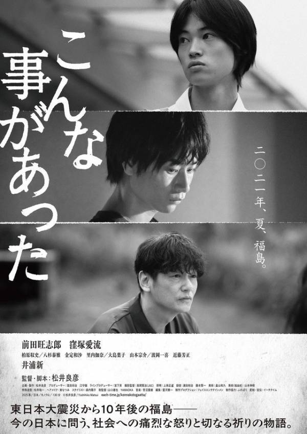 前田旺志郎＆窪塚愛流、家族と青春を奪われた者たちの向かう先は…『こんな事があった』予告編