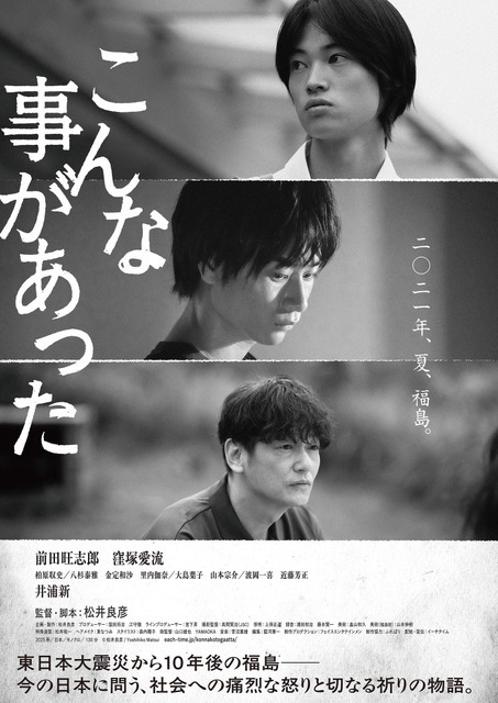 前田旺志郎＆窪塚愛流、家族と青春を奪われた者たちの向かう先は…『こんな事があった』予告編