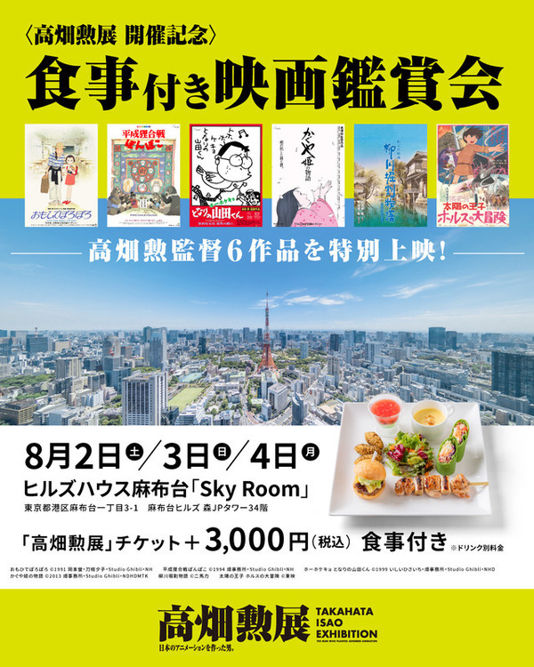 「アルプスの少女ハイジ ブランコカフェ」8月8日から「高畑勲展」コラボ