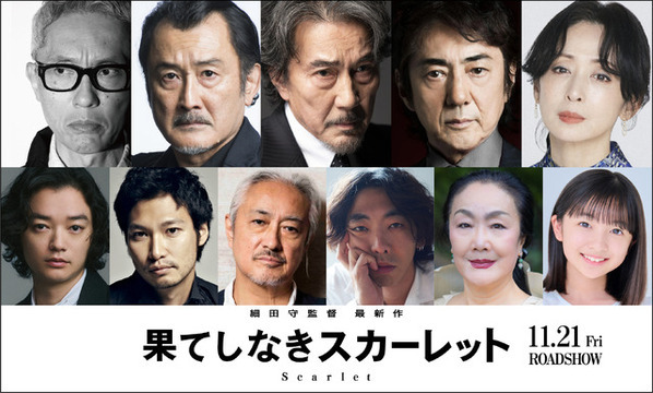 主人公の宿敵役は役所広司『果てしなきスカーレット』市村正親＆吉田鋼太郎＆染谷将太らも参加