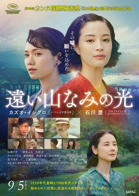 広瀬すず主演『遠い山なみの光』切なすぎる真実紐解く予告編