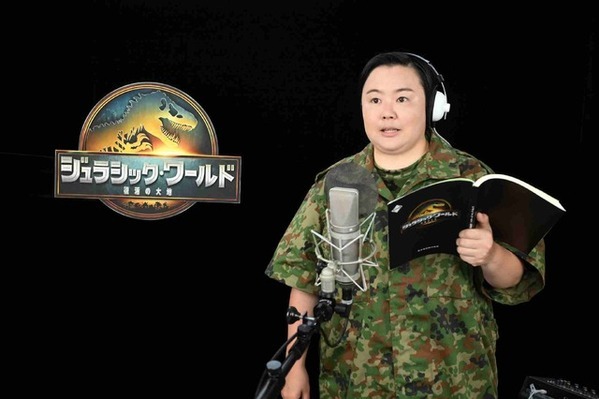 『ジュラシック・ワールド／復活の大地』でやす子が吹替に挑戦