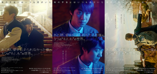 韓国発パラレルワールド映画『あの時、愛を伝えられなかった僕の、３つの“もしも”の世界。』公開決定