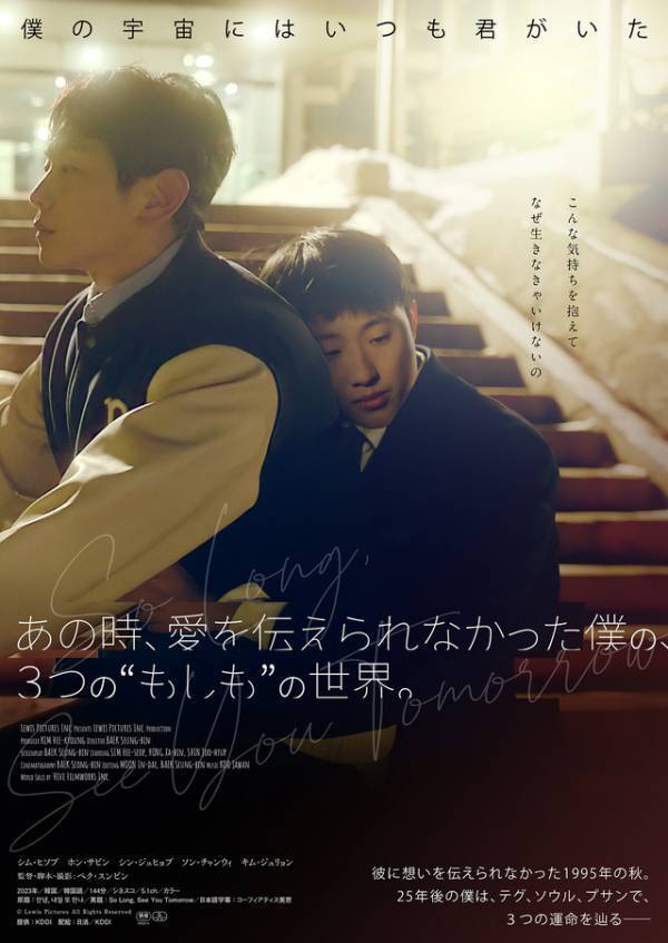 韓国発パラレルワールド映画『あの時、愛を伝えられなかった僕の、３つの“もしも”の世界。』公開決定