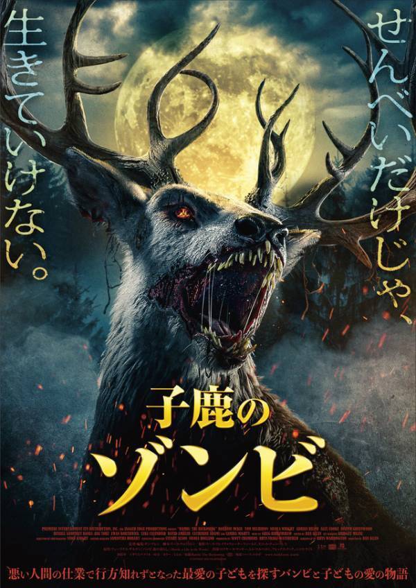 鋭いツノと凶暴な牙で人間に襲い掛かる！『子鹿のゾンビ』予告編