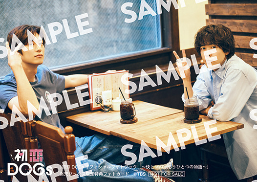 成田凌＆ナ・イヌにフォーカス「初恋DOGs」“快とソハ”の公式フォトブック発売決定