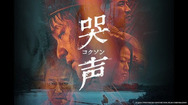 『ミッドナイト・ランナー』から『哭声』まで、ABEMAで楽しむ韓国映画4選