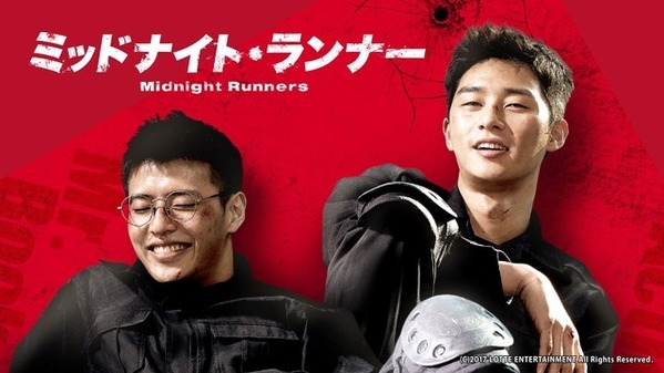 『ミッドナイト・ランナー』から『哭声』まで、ABEMAで楽しむ韓国映画4選