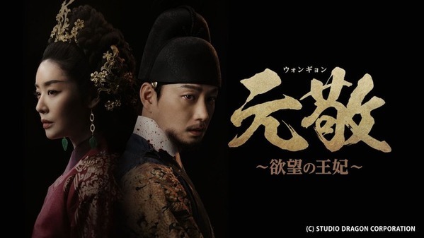 話題の韓ドラ「元敬～欲望の王妃～」ノーカット完全版、7月24日よりABEMAで配信