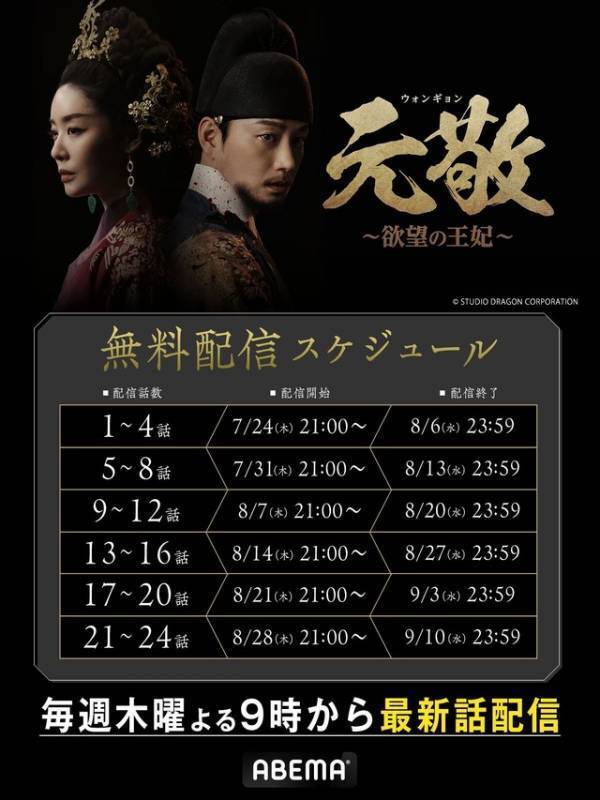 話題の韓ドラ「元敬～欲望の王妃～」ノーカット完全版、7月24日よりABEMAで配信