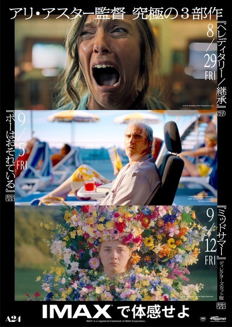 『ヘレディタリー』から『ミッドサマー』までアリ・アスター究極の3部作、日本初IMAX特別上映
