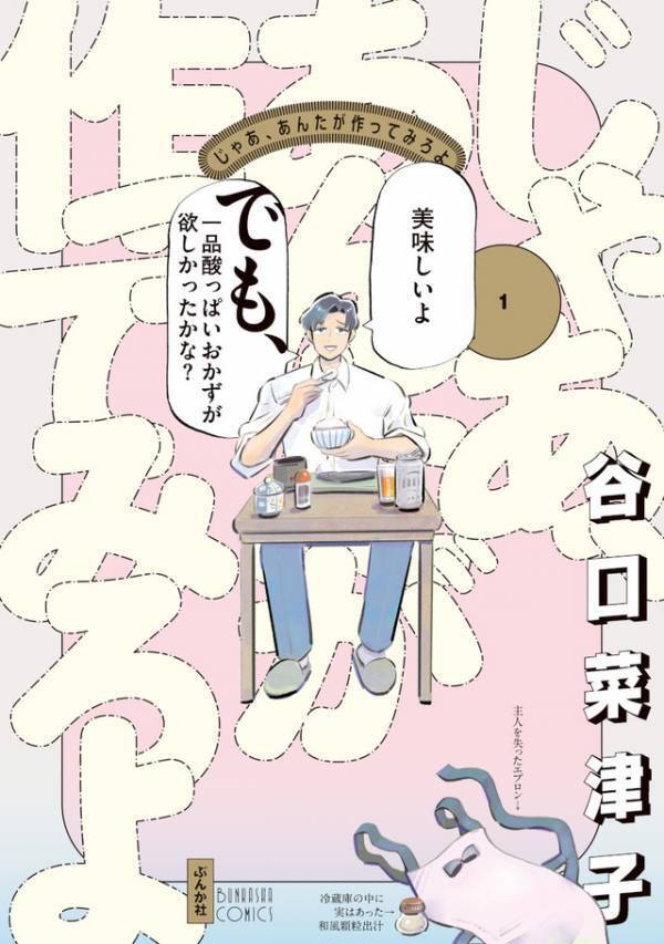 夏帆×竹内涼真、再生ロマンスコメディ「じゃあ、あんたが作ってみろよ」10月スタート