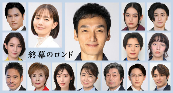 中村ゆり＆八木莉可子＆塩野瑛久ら、草彅剛主演「終幕のロンド」に出演