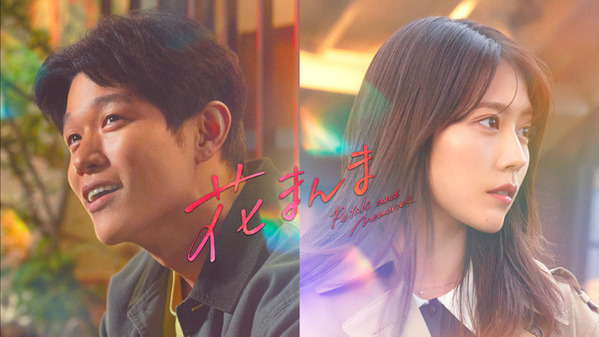 鈴木亮平×有村架純『花まんま』8月15日よりPrime Videoにて見放題独占配信開始