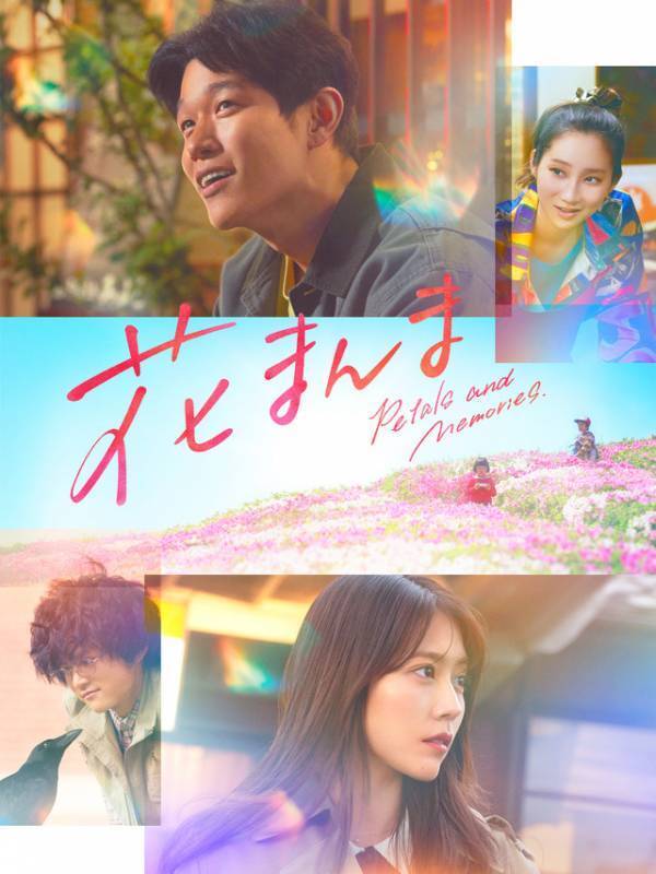 鈴木亮平×有村架純『花まんま』8月15日よりPrime Videoにて見放題独占配信開始