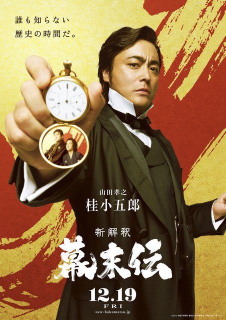 山田孝之、桂小五郎に『新解釈・幕末伝』出演へ