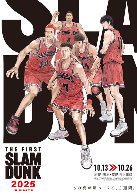2025年も『THE FIRST SLAM DUNK』！ 10月13日から2週間限定上映