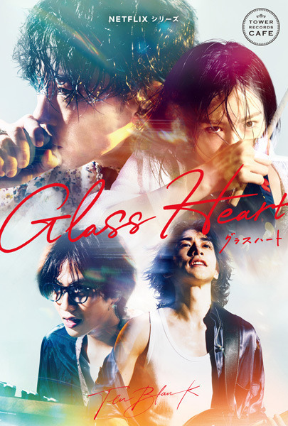 Netflixシリーズ「グラスハート」コラボカフェが登場　衣装特別展示も