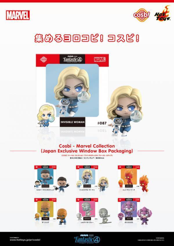 『ファンタスティック４：ファースト・ステップ』デフォルメフィギュアが登場