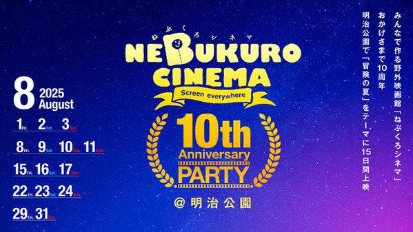 映画とビールを楽しむ夏のひととき「SUMMER LOUNGE MEIJI PARK」8月1日オープン
