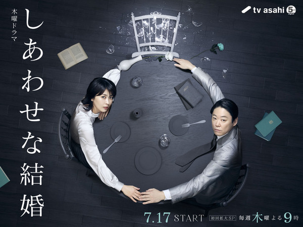 阿部サダヲ＆松たか子共演ドラマ「しあわせな結婚」グッズが販売中