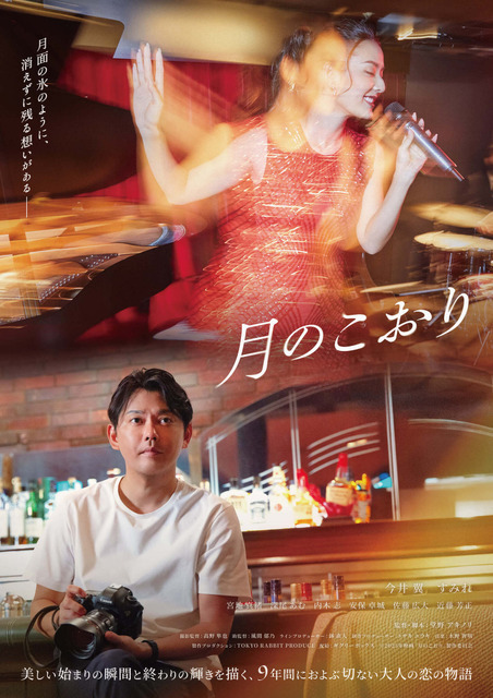 今井翼主演、芸術×恋愛の融合『月のこおり』ポスター公開