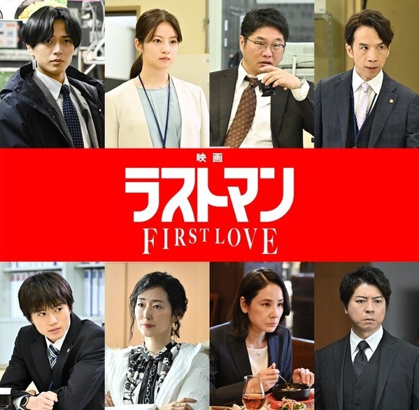 『映画ラストマン -FIRST LOVE-』正式タイトル決定、本編映像初公開　永瀬廉&今田美桜ら再集結