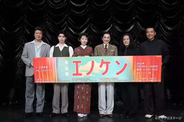 本田響矢「沢山吸収していきたい」喜劇王の息子役演じる音楽劇「エノケン」製作発表