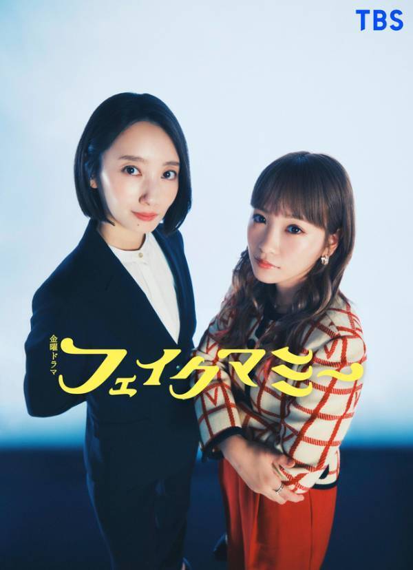 波瑠×川栄李奈W主演、“母親なりすまし”描く「フェイクマミー」10月スタート