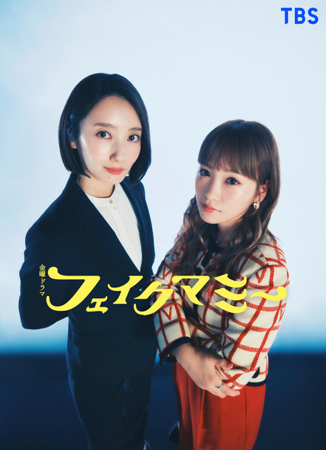 波瑠×川栄李奈W主演、“母親なりすまし”描く「フェイクマミー」10月スタート