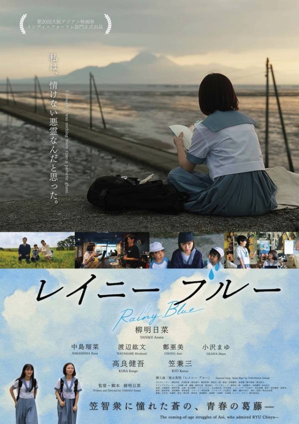 熊本出身、柳明日菜の初監督・脚本・主演作『レイニー ブルー』ソウル国際女性映画祭コンペに選出