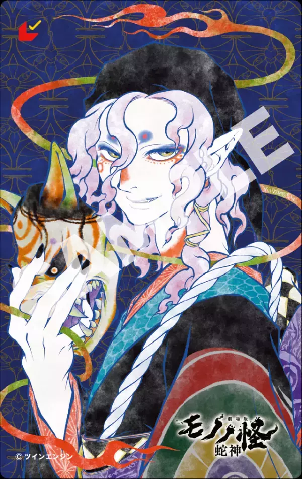『劇場版モノノ怪 第三章 蛇神』ムビチケ第2弾、8月8日より発売開始 デザイン解禁